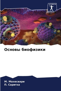 Paperback Основы биофизики [Russian] Book