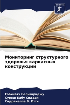 Paperback Мониторинг структурног&# [Russian] Book