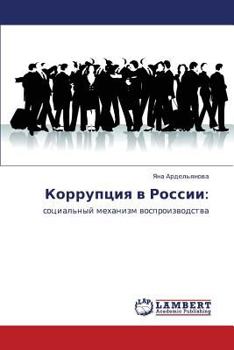 Paperback Korruptsiya V Rossii [Russian] Book