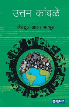 Paperback Shevtun Aala Manus - Uttam Kamble (Marathi) [Marathi] Book