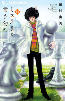 Don't Call It Mystery 14 (Japanese Edition)