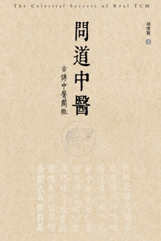 ????--??????: The Celestial Secrets of Real TCM (Chinese Edition)