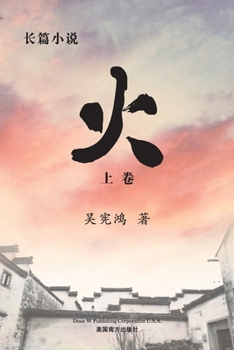 Paperback 火 （上卷） [Chinese] Book