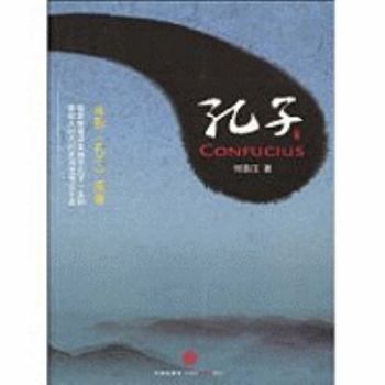 Kong Zi (Chinese Edition)