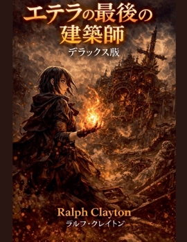 Paperback エテラの最後の建築師 [Japanese] Book