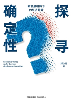 In Search of Certainty/????? (Chinese Edition)