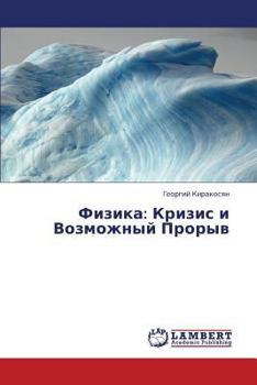Paperback Fizika: Krizis I Vozmozhnyy Proryv [Russian] Book