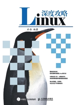 Paperback In depth Guide to Linux/Linux深度攻略 [Chinese] Book
