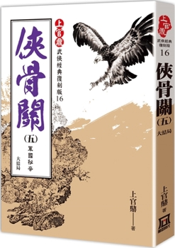 Shangguan Ding Classic Re-Enacted Version: Xiaguguan (5) Secrets of the Military Kingdom