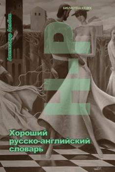 Paperback Good Russian-English Dictionary. Part 2 [Russian] Book