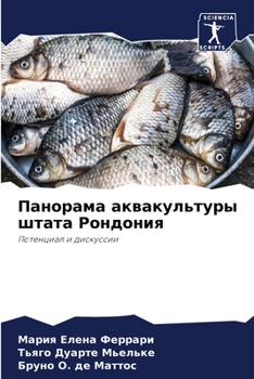 Paperback Панорама аквакультуры ш& [Russian] Book