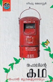 Paperback Thapalinte Kadha thapal mudrakaludeyum [Malayalam] Book