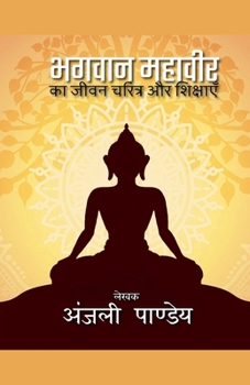 Paperback भगवान महावीर का जीवन चरित [Hindi] Book