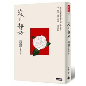 Paperback Times of Good and Quiet [Chinese] Book