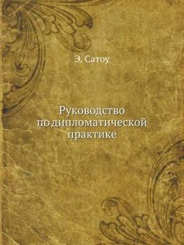 Paperback Руководство по дипломат& [Russian] Book