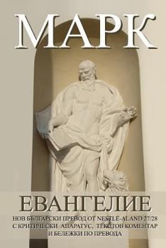 Paperback MARK New Bulgarian Translation (NBT) Book