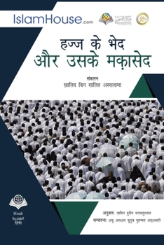 ???? ?? ??? ?? ???? ?????? - The purposes of Hajj (Hindi Edition)