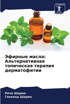 Paperback Эфирные масла: Альтернат [Russian] Book