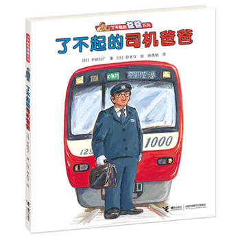 Paperback Amazing Driver Dad [Chinese] Book