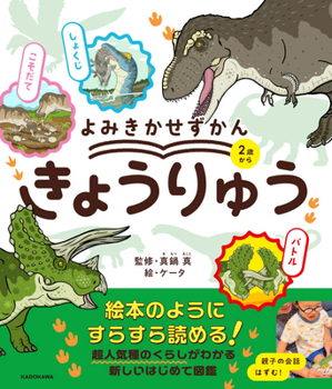 Hardcover Read-Aloud Encyclopedia: Dinosaurs [Japanese] Book