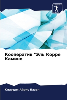 Paperback Кооператив "Эль Корре Кам [Russian] Book