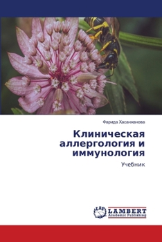 Paperback Клиническая аллерголог&# [Russian] Book