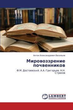 Paperback Mirovozzrenie Pochvennikov [Russian] Book