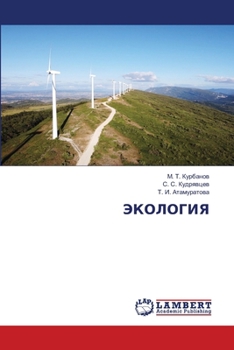 Paperback ЭКОЛОГИЯ [Russian] Book