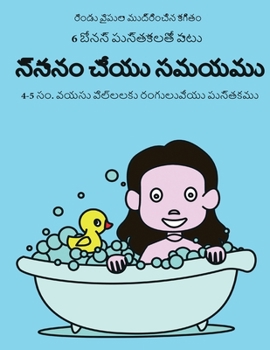 Paperback 4-5 సంవత్సరాల వయసు పిల్లలు  [Telugu] Book