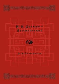 Paperback Борьба титанов [Russian] Book