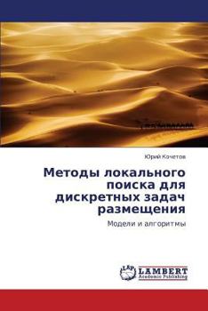 Paperback Metody Lokal'nogo Poiska Dlya Diskretnykh Zadach Razmeshcheniya [Russian] Book