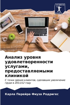 Paperback Анализ уровня удовлетво& [Russian] Book