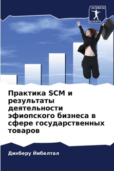 Paperback &#1055;&#1088;&#1072;&#1082;&#1090;&#1080;&#1082;&#1072; SCM &#1080; &#1088;&#1077;&#1079;&#1091;&#1083;&#1100;&#1090;&#1072;&#1090;&#1099; &#1076;&#1 [Russian] Book