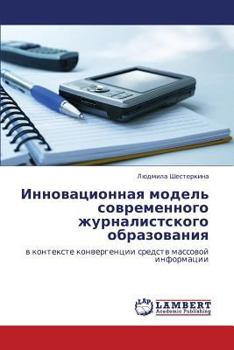 Paperback Innovatsionnaya Model' Sovremennogo Zhurnalistskogo Obrazovaniya [Russian] Book