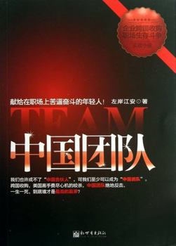 Paperback Chinese team(Chinese Edition) [Chinese] Book