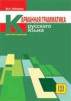 Paperback The Pocket Guide to Russian Grammar: Book (Russian Edition) [Russian] Book