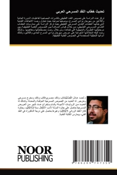 Paperback تحديث خطاب النقد المسرحي [Arabic] Book