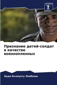 Paperback Признание детей-солдат в [Russian] Book