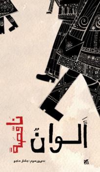 Hardcover Missing Colours (Arabic) (Arabic Edition) [Arabic] Book