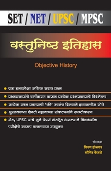 Paperback Vastunishtha Itihas (SET/NET/UPS/MPSC) [Marathi] Book