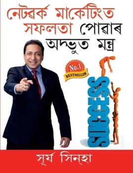 Paperback Network Marketing Main Safalta Pane Ke Achook Mantra in Assamese (নেটৱৰ্ক মার্ক [Assamese] Book