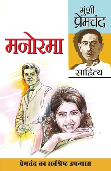 Paperback Manorama (&#2350;&#2344;&#2379;&#2352;&#2350;&#2366;) [Hindi] Book