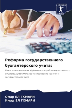 Paperback Реформа государственно&# [Russian] Book