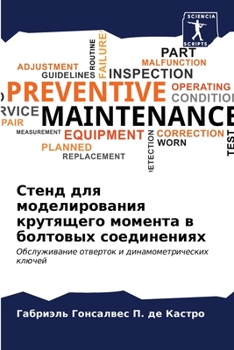 Paperback Стенд для моделирования [Russian] Book