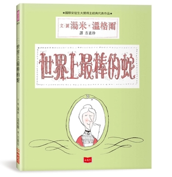 The Best Snake in the World (Chinese Edition)