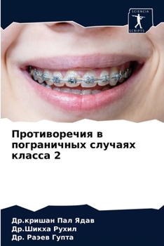 Paperback Противоречия в погранич& [Russian] Book