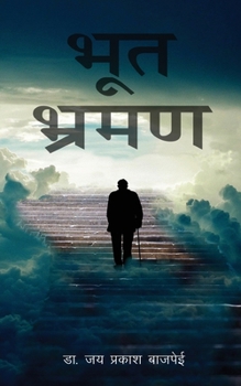 Paperback Bhoot Bhraman [Hindi] Book