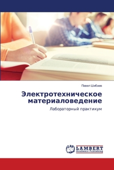 Paperback Электротехническое мат&# [Russian] Book