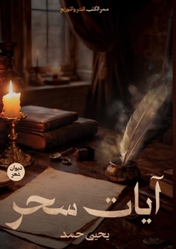 Paperback ???? ??? (Arabic Edition) [Arabic] Book