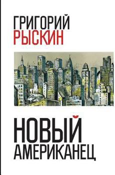 Paperback Novyj Amerikanets [Russian] Book